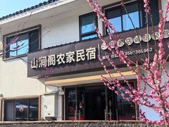 -山涧阁农家菜(南北湖店)