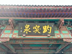 -济南大明湖景区