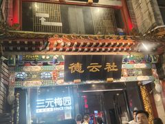 -北京前门大栅栏