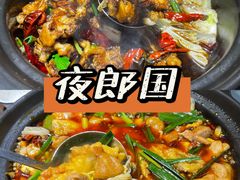 -夜郎国·贵州菜(南山店)