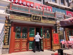 -富华斋饽饽铺·宫廷糕点·伴手礼(护国新天地店)
