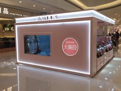 -4inlook美目美佳隐形眼镜店(恒隆广场店)