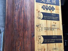 -品腐记·豆腐王朝(老门东总店)