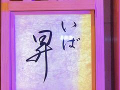 -昇鳗鱼家(浦东店)