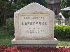 -青岛啤酒博物馆