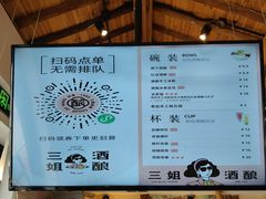 -三姐酒酿(老门东店)