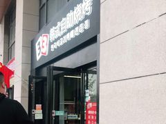 -33韩式自助烧烤(环城南路店)