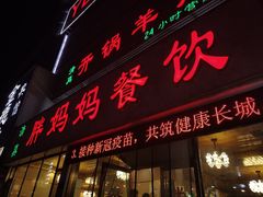 -胖妈妈餐饮(西津东路店)