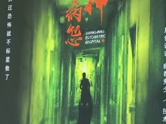 -关你鬼室大型密室逃脱(佛山创意园店)