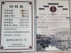 -古徽州馄饨店(宝安路店)