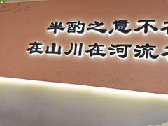 -半酌烧烤小酒馆(南京东路店)