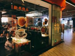 门面-港久茶餐厅(鹭洲里店)