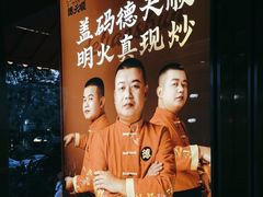 -德天顺盖码饭(人民西路店)