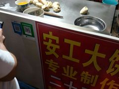 -安工大饼庞家肉饼
