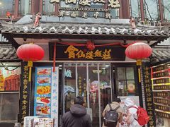 -会仙楼饭庄(宽厚里店)