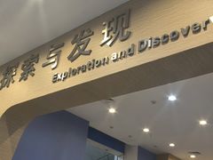 -佛山科学馆