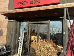 -峪谷倉烘焙 Valley Barn Bakery