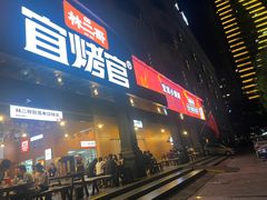 -林二哥宜烤官·宜宾小烧烤