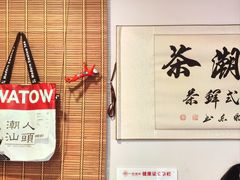 -一杯潮茶·专注潮汕茶饮(朝阳庄店)