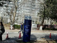 -北京化工大学(东校区)