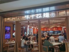 -味千拉面(双井店)