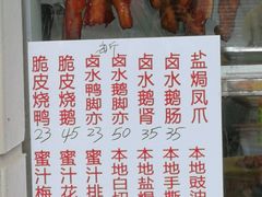 菜单-永兴烧腊
