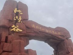 -张掖平山湖大峡谷景区