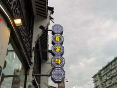 -百家鲜·杭帮菜