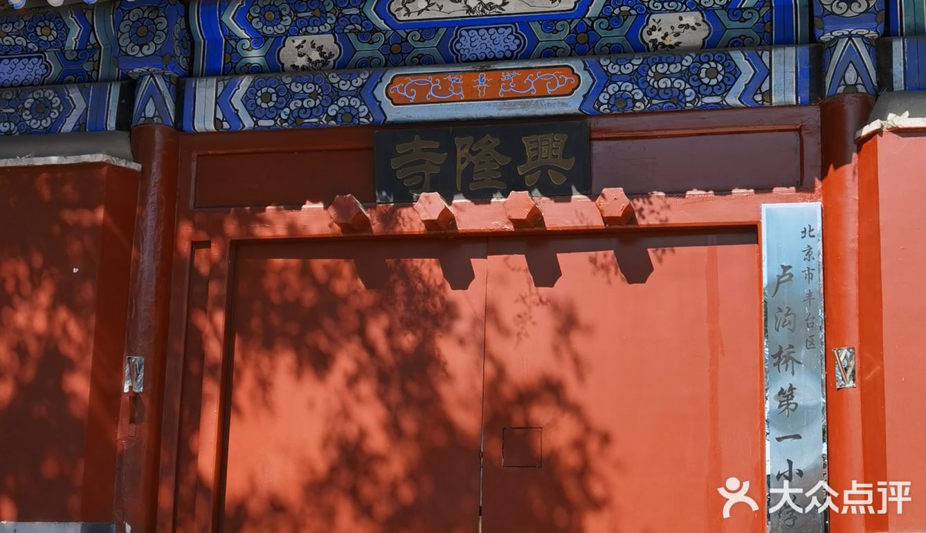 行走在江湖～兴隆寺