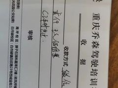 -乔森驾校(杨家坪总校)