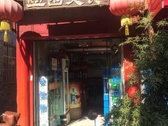 门面-壶园美食·淮扬菜(东圈门店)