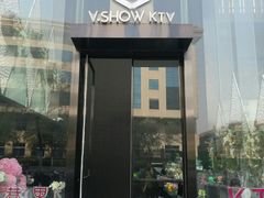-V-SHOW KTV(济南概念店)