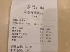 -东泰祥生煎馆(重庆北路店)