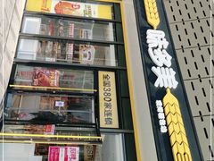 门面-味多美蛋糕(义和庄地铁店)