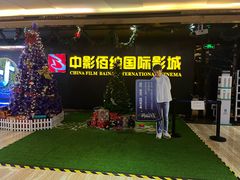 -中影佰纳国际影城DMAX(花都广百广场店)