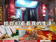 -蜀大侠火锅(森兰花园城店)