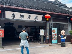 -咸亨酒店•非遗绍兴菜•中华老字号(堂吃餐厅)