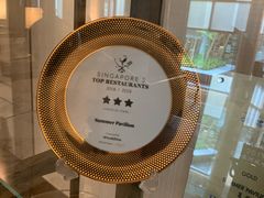 -夏苑(新加坡丽思卡尔顿美年酒店)