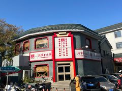 -教师之家赵家羊汤馆(东青龙街店)