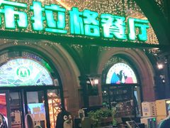 -布拉格餐厅· 中欧捷克菜(全国首店)