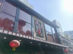 -万山楼海鲜酒家·二十三年老字号