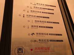 菜单-339旋转餐厅(天府熊猫塔店)