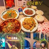 在花海餐厅享用高端东北菜|红樱桃花园餐厅

