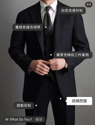 点击看大图 -香港威德诚洋服BESPOKE西服西装高级定制(上海湾一店)