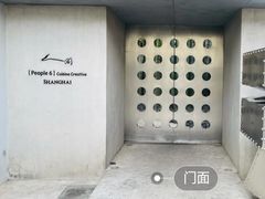 -穹六人间 people 6(岳阳路店)