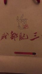 -肥三针腧穴瘦身馆