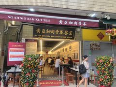-黄亚细肉骨茶(仰光路店)