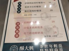 -酥大興·新国潮糕点配茶饮(龙岗万达黑金店)
