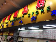 门面-百花传统甜品店(原址店)