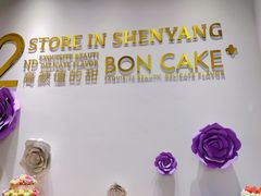 -BONCAKE裱花蛋糕(万象汇店)
